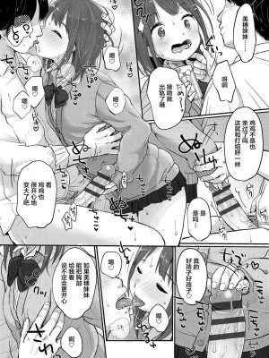 [雪雨こん] ちゅうくらいがすき♡ [中国翻訳] [DL版]_122