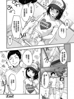 [雪雨こん] ちゅうくらいがすき♡ [中国翻訳] [DL版]_040