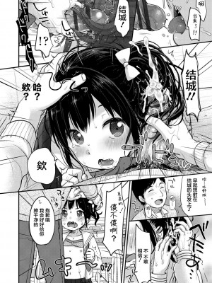 [雪雨こん] ちゅうくらいがすき♡ [中国翻訳] [DL版]_054