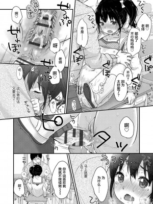 [雪雨こん] ちゅうくらいがすき♡ [中国翻訳] [DL版]_060