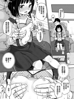 [雪雨こん] ちゅうくらいがすき♡ [中国翻訳] [DL版]_095