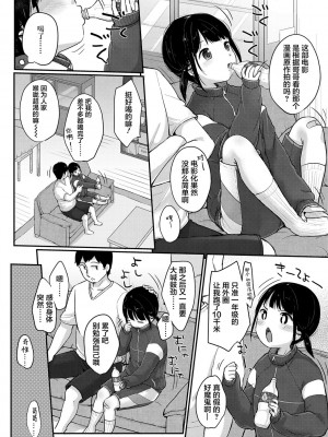 [雪雨こん] ちゅうくらいがすき♡ [中国翻訳] [DL版]_148