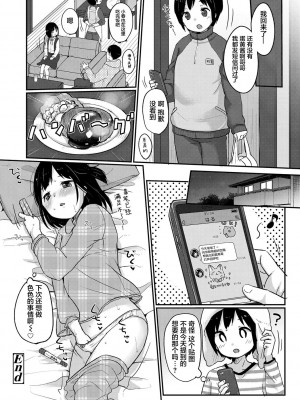 [雪雨こん] ちゅうくらいがすき♡ [中国翻訳] [DL版]_112