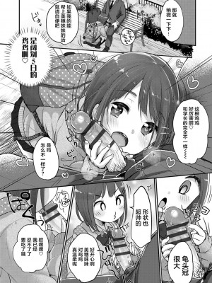 [雪雨こん] ちゅうくらいがすき♡ [中国翻訳] [DL版]_118