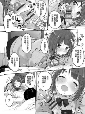 [雪雨こん] ちゅうくらいがすき♡ [中国翻訳] [DL版]_124