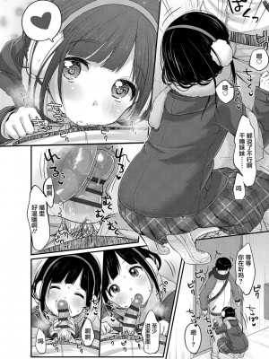 [雪雨こん] ちゅうくらいがすき♡ [中国翻訳] [DL版]_190