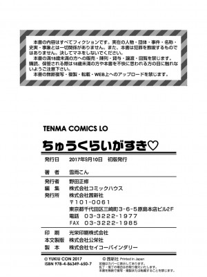 [雪雨こん] ちゅうくらいがすき♡ [中国翻訳] [DL版]_202