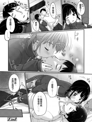 [雪雨こん] ちゅうくらいがすき♡ [中国翻訳] [DL版]_168