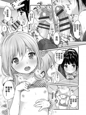 [雪雨こん] ちゅうくらいがすき♡ [中国翻訳] [DL版]_075