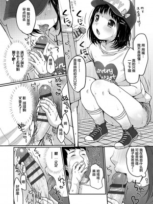 [雪雨こん] ちゅうくらいがすき♡ [中国翻訳] [DL版]_028