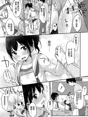 [雪雨こん] ちゅうくらいがすき♡ [中国翻訳] [DL版]_059