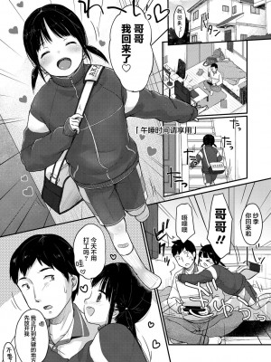 [雪雨こん] ちゅうくらいがすき♡ [中国翻訳] [DL版]_137