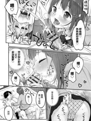 [雪雨こん] ちゅうくらいがすき♡ [中国翻訳] [DL版]_126