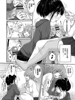 [雪雨こん] ちゅうくらいがすき♡ [中国翻訳] [DL版]_072