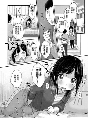 [雪雨こん] ちゅうくらいがすき♡ [中国翻訳] [DL版]_180