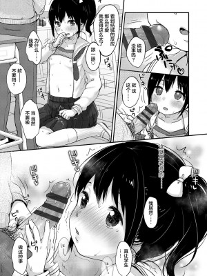 [雪雨こん] ちゅうくらいがすき♡ [中国翻訳] [DL版]_051