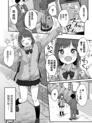 [雪雨こん] ちゅうくらいがすき♡ [中国翻訳] [DL版]_136