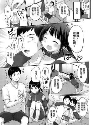 [雪雨こん] ちゅうくらいがすき♡ [中国翻訳] [DL版]_147