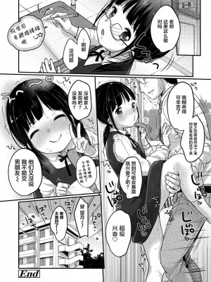 [雪雨こん] ちゅうくらいがすき♡ [中国翻訳] [DL版]_022