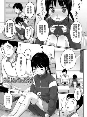 [雪雨こん] ちゅうくらいがすき♡ [中国翻訳] [DL版]_139