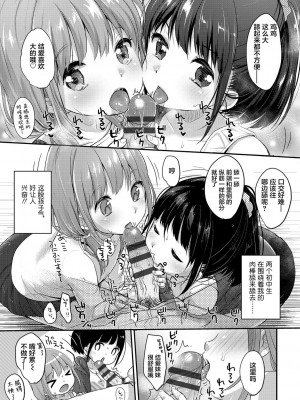 [雪雨こん] ちゅうくらいがすき♡ [中国翻訳] [DL版]_073