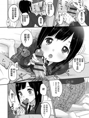 [雪雨こん] ちゅうくらいがすき♡ [中国翻訳] [DL版]_172