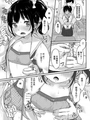 [雪雨こん] ちゅうくらいがすき♡ [中国翻訳] [DL版]_047