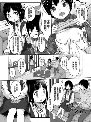 [雪雨こん] ちゅうくらいがすき♡ [中国翻訳] [DL版]_094