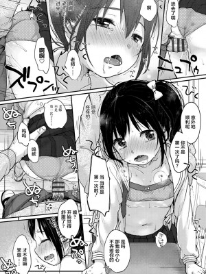 [雪雨こん] ちゅうくらいがすき♡ [中国翻訳] [DL版]_056