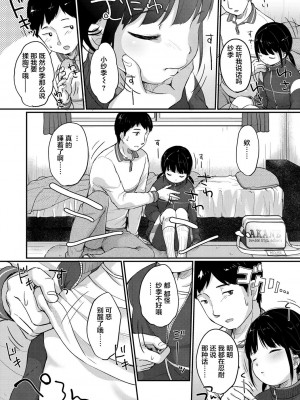 [雪雨こん] ちゅうくらいがすき♡ [中国翻訳] [DL版]_140