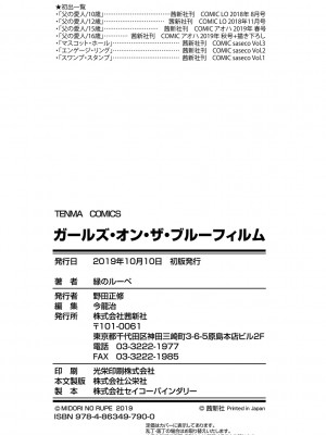 [緑のルーペ] ガールズ・オン・ザ・ブルーフィルム [中国翻訳] [DL版]_250