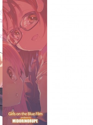 [緑のルーペ] ガールズ・オン・ザ・ブルーフィルム [中国翻訳] [DL版]_251