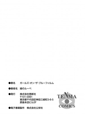 [緑のルーペ] ガールズ・オン・ザ・ブルーフィルム [中国翻訳] [DL版]_255