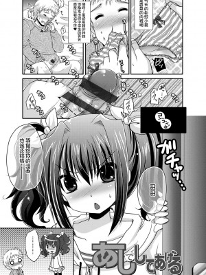[うすべに桜子] あしふぇてぃっしゅ [中国翻訳] [DL版]_201