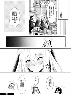 (C104) [アルゴン (くずや)] 初体験が盛りだくさん (ブルーアーカイブ) [黎欧出资汉化]_18