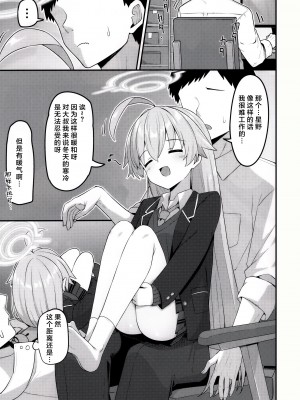 (C103) [hidamaru] Amaetekuru Ojisan ｜ 想要向老师撒娇的大叔 (Blue Archive) [小梓X云笺联合汉化]_02