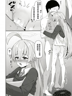 (C103) [hidamaru] Amaetekuru Ojisan ｜ 想要向老师撒娇的大叔 (Blue Archive) [小梓X云笺联合汉化]_07