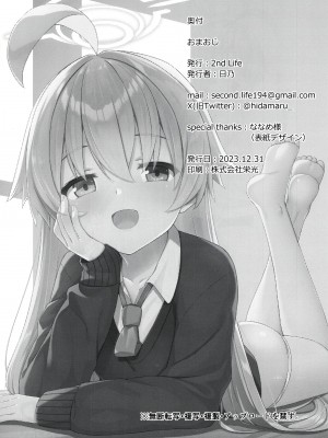 (C103) [hidamaru] Amaetekuru Ojisan ｜ 想要向老师撒娇的大叔 (Blue Archive) [小梓X云笺联合汉化]_17