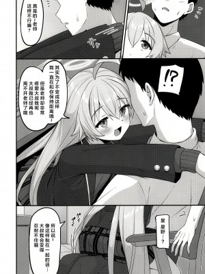 (C103) [hidamaru] Amaetekuru Ojisan ｜ 想要向老师撒娇的大叔 (Blue Archive) [小梓X云笺联合汉化]_03