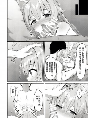 (C103) [hidamaru] Amaetekuru Ojisan ｜ 想要向老师撒娇的大叔 (Blue Archive) [小梓X云笺联合汉化]_15