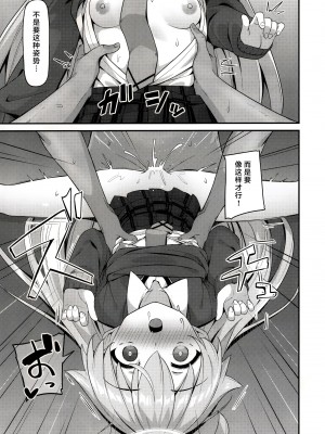 (C103) [hidamaru] Amaetekuru Ojisan ｜ 想要向老师撒娇的大叔 (Blue Archive) [小梓X云笺联合汉化]_06