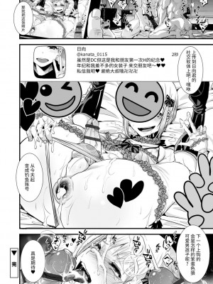 [加藤茶吉] 大人のおもちゃ [中国翻訳] [DL版]_152