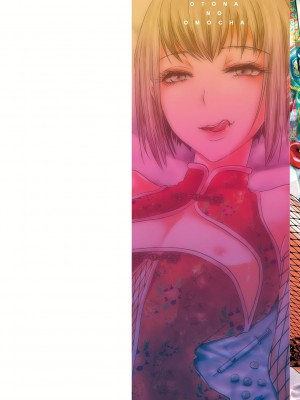 [加藤茶吉] 大人のおもちゃ [中国翻訳] [DL版]_002