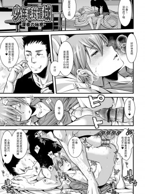 [加藤茶吉] 大人のおもちゃ [中国翻訳] [DL版]_195