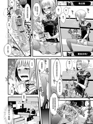 [加藤茶吉] 大人のおもちゃ [中国翻訳] [DL版]_016