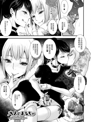 [加藤茶吉] 大人のおもちゃ [中国翻訳] [DL版]_203