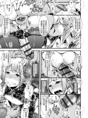 [加藤茶吉] 大人のおもちゃ [中国翻訳] [DL版]_027