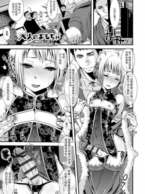 [加藤茶吉] 大人のおもちゃ [中国翻訳] [DL版]_025