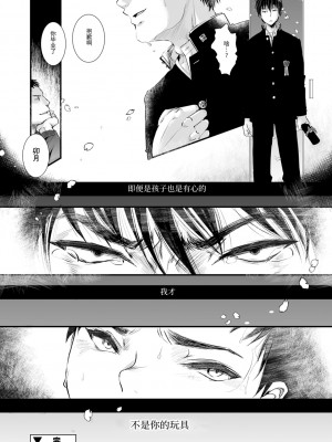 [加藤茶吉] 大人のおもちゃ [中国翻訳] [DL版]_096