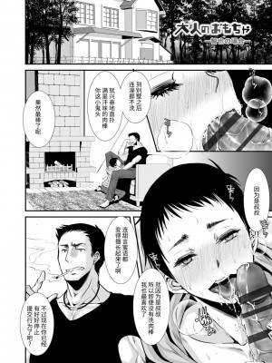 [加藤茶吉] 大人のおもちゃ [中国翻訳] [DL版]_054